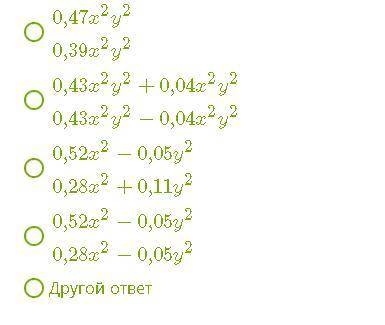 Найди сумму и разность многочленов 0,4x^2+0,03y^2 и 0,12x^2−0,08y^2