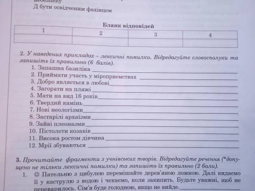 ть будласка з української мови 8 клас.