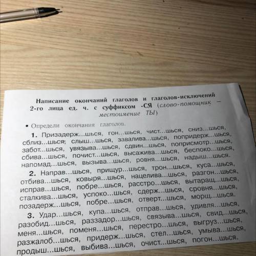 Написание окончаний глаголов глаголов - исключений 2-го лица ед. ч. с суффиксом -СЯ (слово местоиме