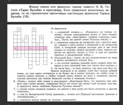 Кроссворд по произведению Тарас Бульба​