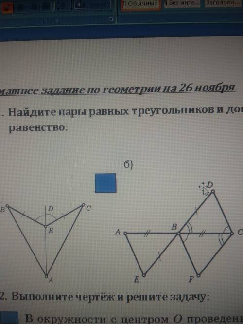 Найдите пары равных треугольников и докажите их равенство