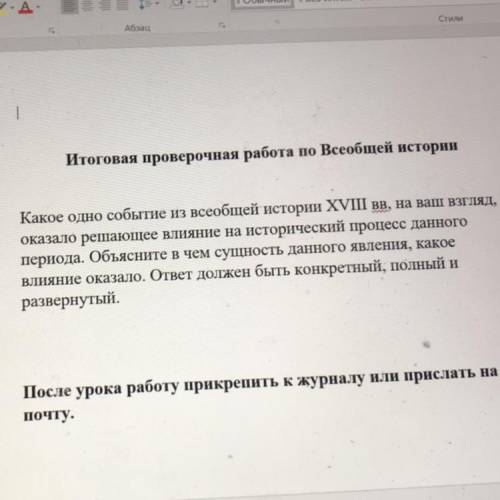 Какое одно из событий всеобщей истории XVIII На ваш взгляд￼ оказала решающее влияние на исторический