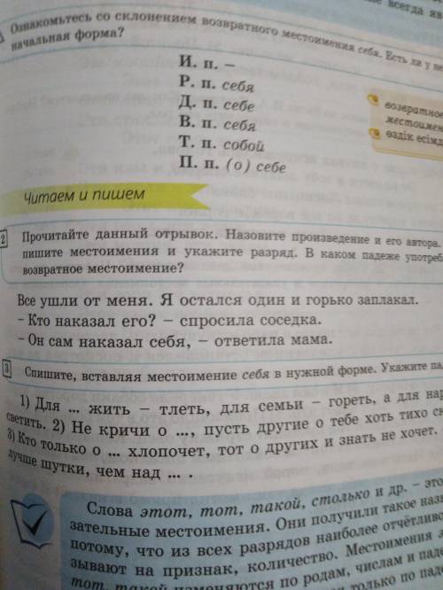 прочитайте данный отрывок назовите произведение и его автора выпишите местоимения и укажите разряд в