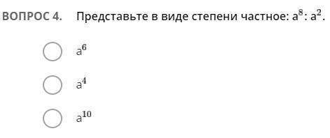 Представьте в виде степени частное