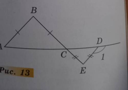 АВ=ВС, СЕ=DЕ.а) докажите, что угол ВАС= углу ЕDC б) Найдите угол САВ, если угол 1 = 124°.​