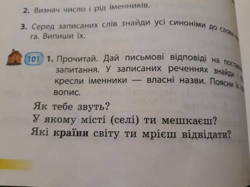 Вправа 101 укр.мова (Коваленко) 4 класс