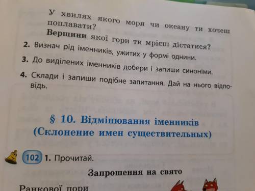 Вправа 101 укр.мова (Коваленко) 4 класс