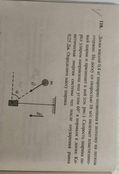 понятным и простым языком. сама задача: Доска массой 0,4 кг шарнирно подвешена к потолку на легком с
