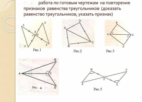 Доказать равенство каждого треугольника и указать их признакигеометрия 7 класс​