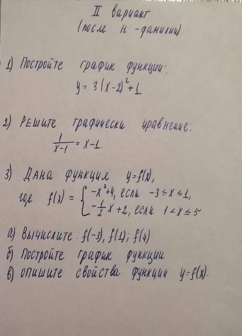 Кто все решит подробно и с нахождением точек графика и самого графика рисунка, только 1 и 2 уровнени