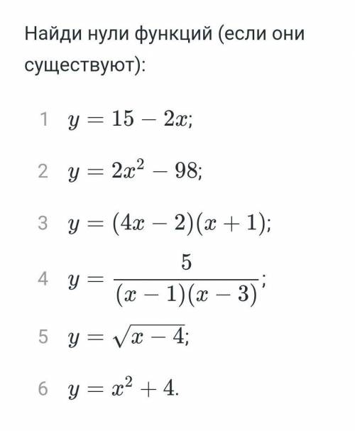 Найди нули функции (если они есть) ​