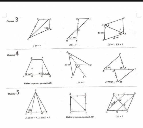 Угол d=? cd=?df=?, fr=?найти отрезок равный AKbc=?угол tnm=? mугол bkm=? угол bmk=?найти отрезок рав