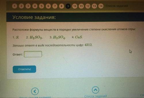 Расположи формулы веществ в порядке увеличения степени окисления атомов серы: