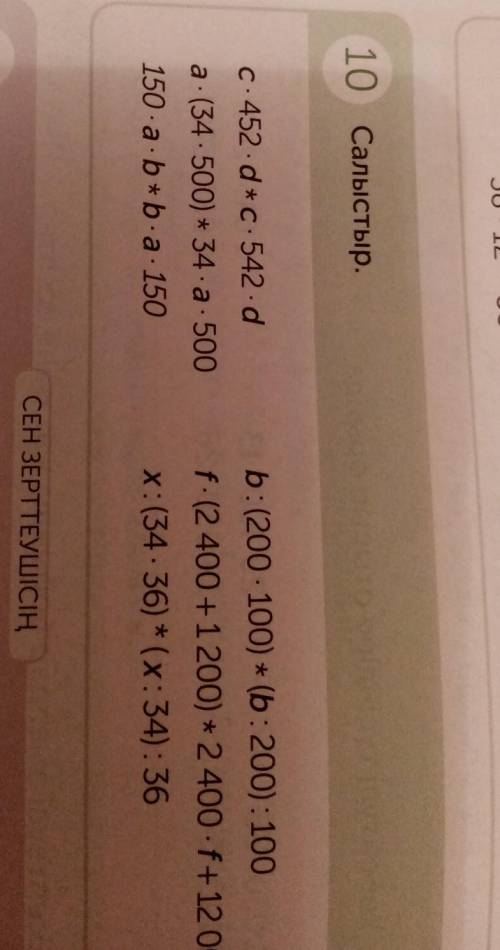 10 Салыстыр. b (200 100) + (b 200) 100с 452 dc 542 dа (34 500) « 34 а 500150 ab+b a 150х: (3436) * (