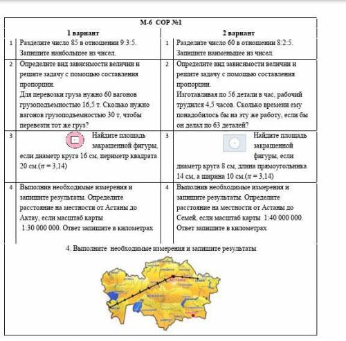 1 ВАРИАНТ ТОЛЬКО ПЕРВЫЙ ВАРИАНТ ОООЧЕНЬ МАЛО ЗАДАНИЙ МАТЕМАТИКА 6 КЛАСС СОР УМОЛЯЮ​