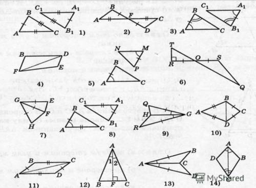 Найти пары равных треугольников и доказать их равенства