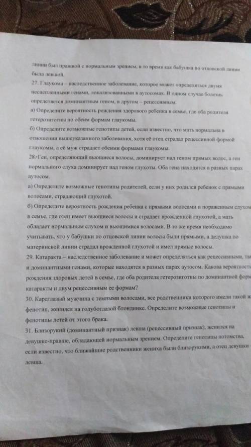 Глаукома – наследственное заболевание, которое может определяться двумя несцепленными генами, локали