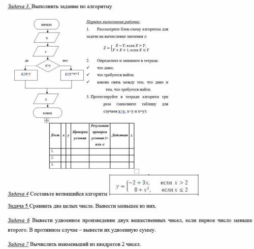 Решите Я совершенно не понимаю информатику...