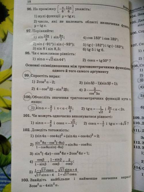 Математика 10 класс Задания которые в кружочке, нужно решить