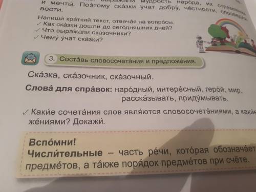 Сказки сказочник сказочный Слова для справок: народный интересный герой мир рассказывать придумывать