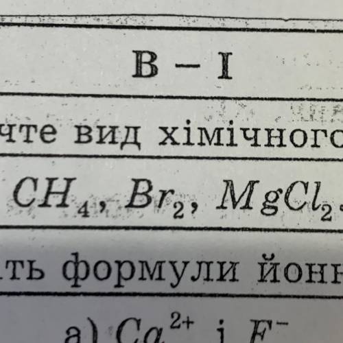 Можете найти химическую связь? Буду очень благодарен :)