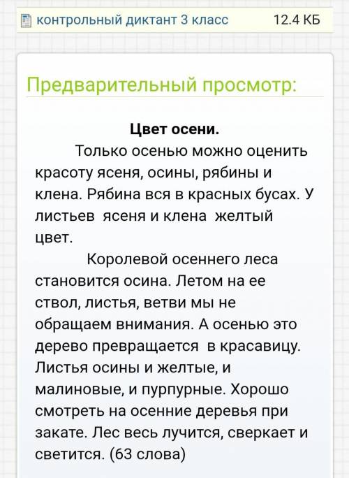 Здравствуйте писали контрольный диктант Цвет осени, задание, нужно из текста выписать безударные