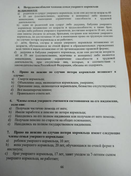 решить тест по праву социального обеспечения!