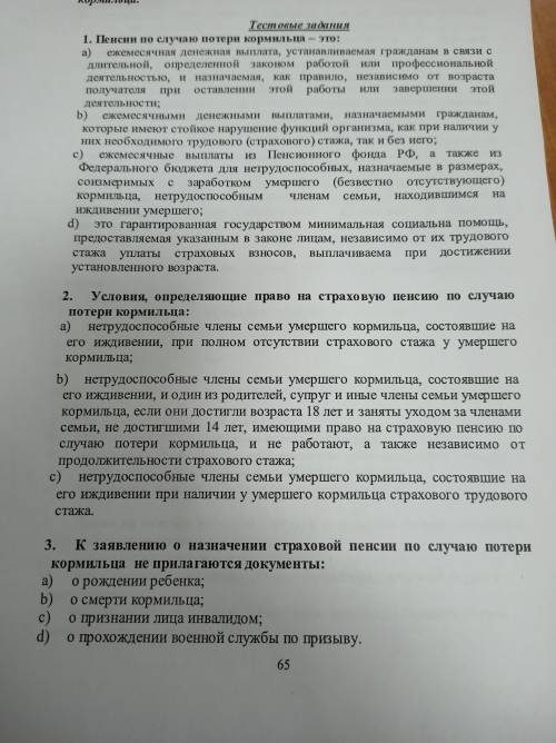 решить тест по праву социального обеспечения!