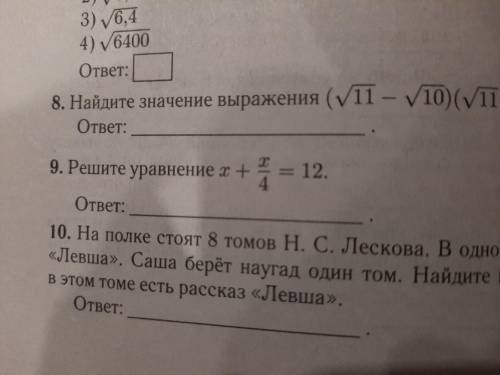 Номера 9 все уравнение сделать