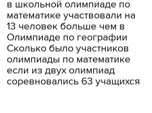 Решите задачу не уравнением, а просто по действиям​