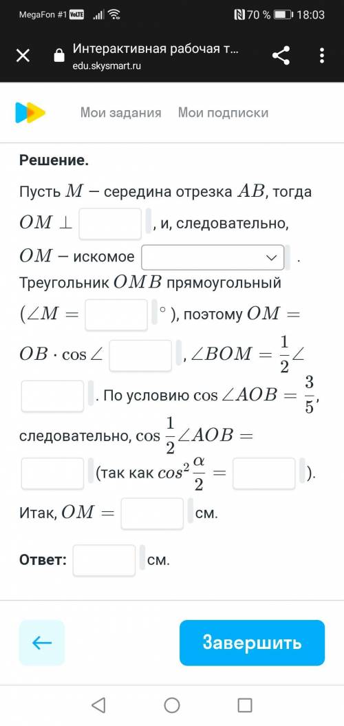 точки A и B лежат на сфере с центром O, радиус который равен 15 см. Найди расстояние от центра сферы