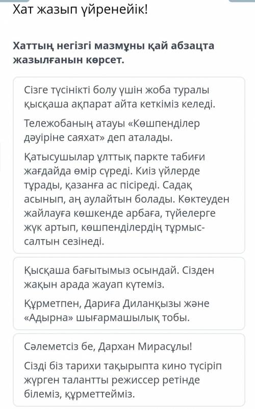 сделать это задание по казахскому, в билим ленде