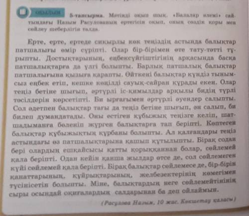 мәтінді оқып шық. балалар әлемі сайтындағы назым расулованның ертегісі оқып оның сөздік қоры мен сөй