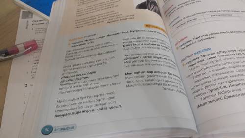 Өлең мәтінінен бейтаныс сөздерді тауып, сөздік жұмысын жаса. Сөздікке сүйеніп, өлеңнің мазмұнын қара