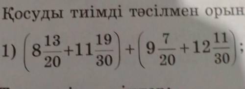 . Қосуды тиімді тәсілмен дам 30 звезд