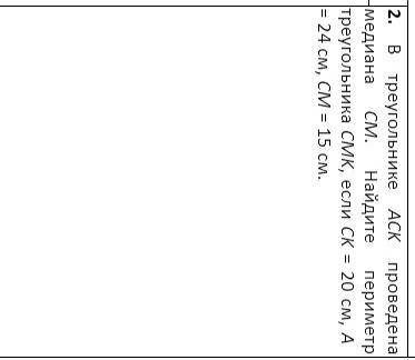 Найдите периметр треугольника cmk​