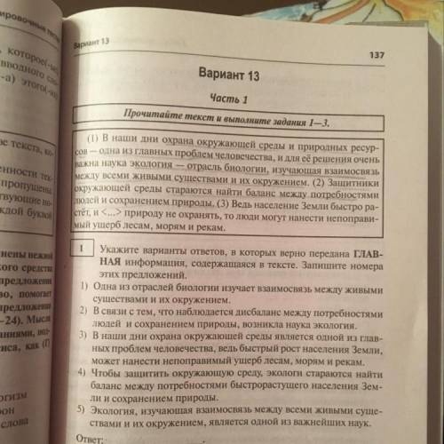 Укажите варианты ответов в которых верно передана главная информация, Содержащиеся в тексте