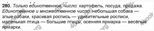 Бабайцева шестой класс задание 280​