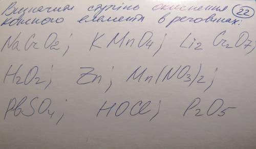 Визначити ступінь окислення кожного елемента в речовинах