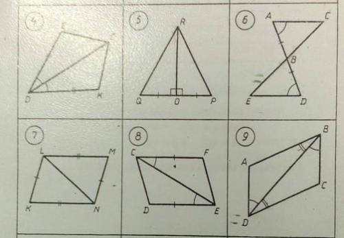 Найдите пары равных треугольников и доказать их равенство Нужны ответы от 4 до 9 ​