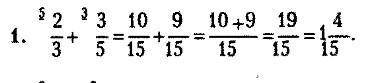 Примеры: а) Выполним сложение дробей 2/7+3/8 НОК(7;8)=56, т.к. НОД(7;8)=1; 2/7+3/8=(2*8+3*7)/56=(16