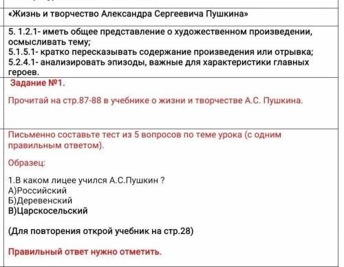 Составьте 5 вопросов о творчетве Пушкина фото вот​