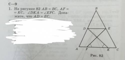 На рисунке 82 AB=BC, AF=KC, угол DKA=EFC докажите что АD=EC​