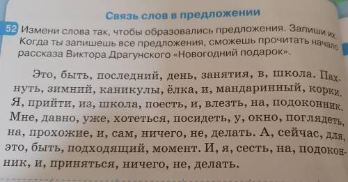 Измени слова так, чтобы образовались предложения.