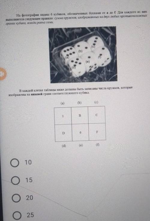 Чему равно произведение значений D* F ? *На фотографии видны 6 кубиков, обозначенных буквами от а до