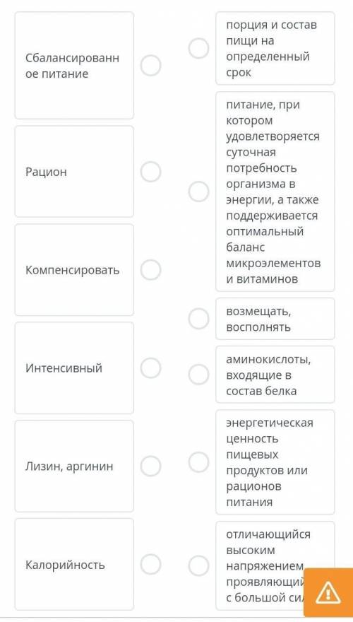 Здоровый образ жизни: спорт и здоровое питание. Урок 3 Соотнеси понятия и их определение. нужно​