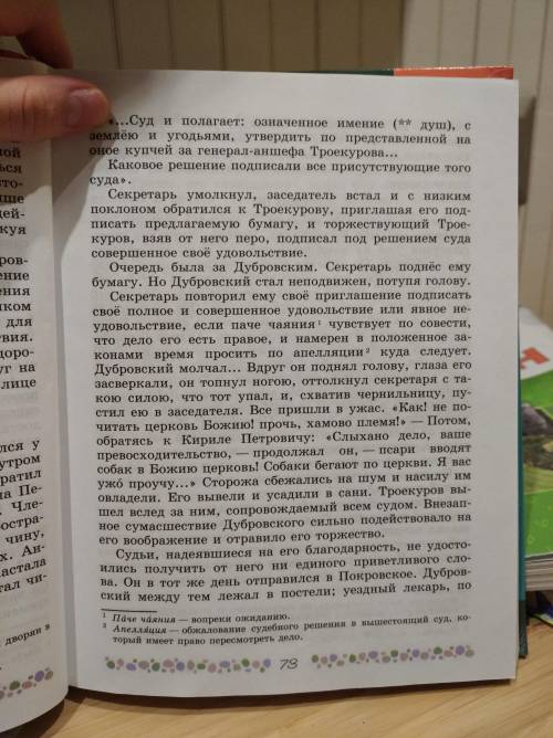 Цитаты из 2 главы дубровскогоочень прям