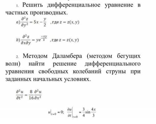 решить дифференциальное уравнение в частных производных