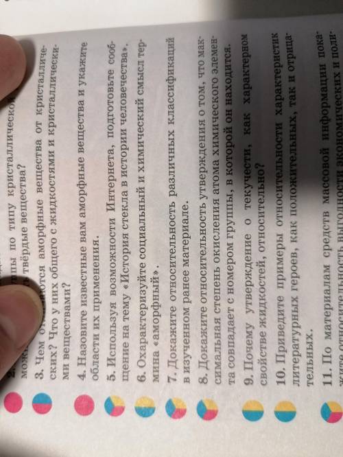 ответы на вопросы по темам : Жидкие вещества ( Вопросы 1,2,3,4,7,8,10) Твёрдые вещества (1,2,3,7,9)