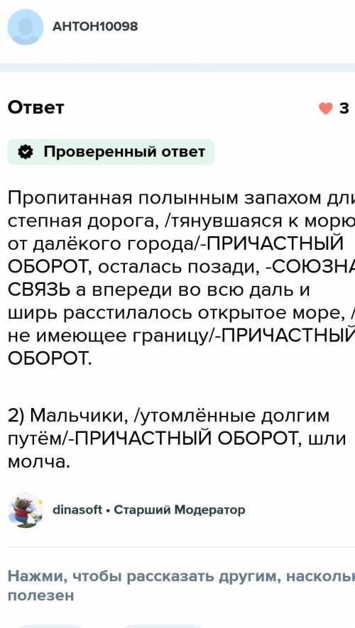 Почему в предложении: Пропитанная полынным запахом длинная степная дорога, не нужна запятая?